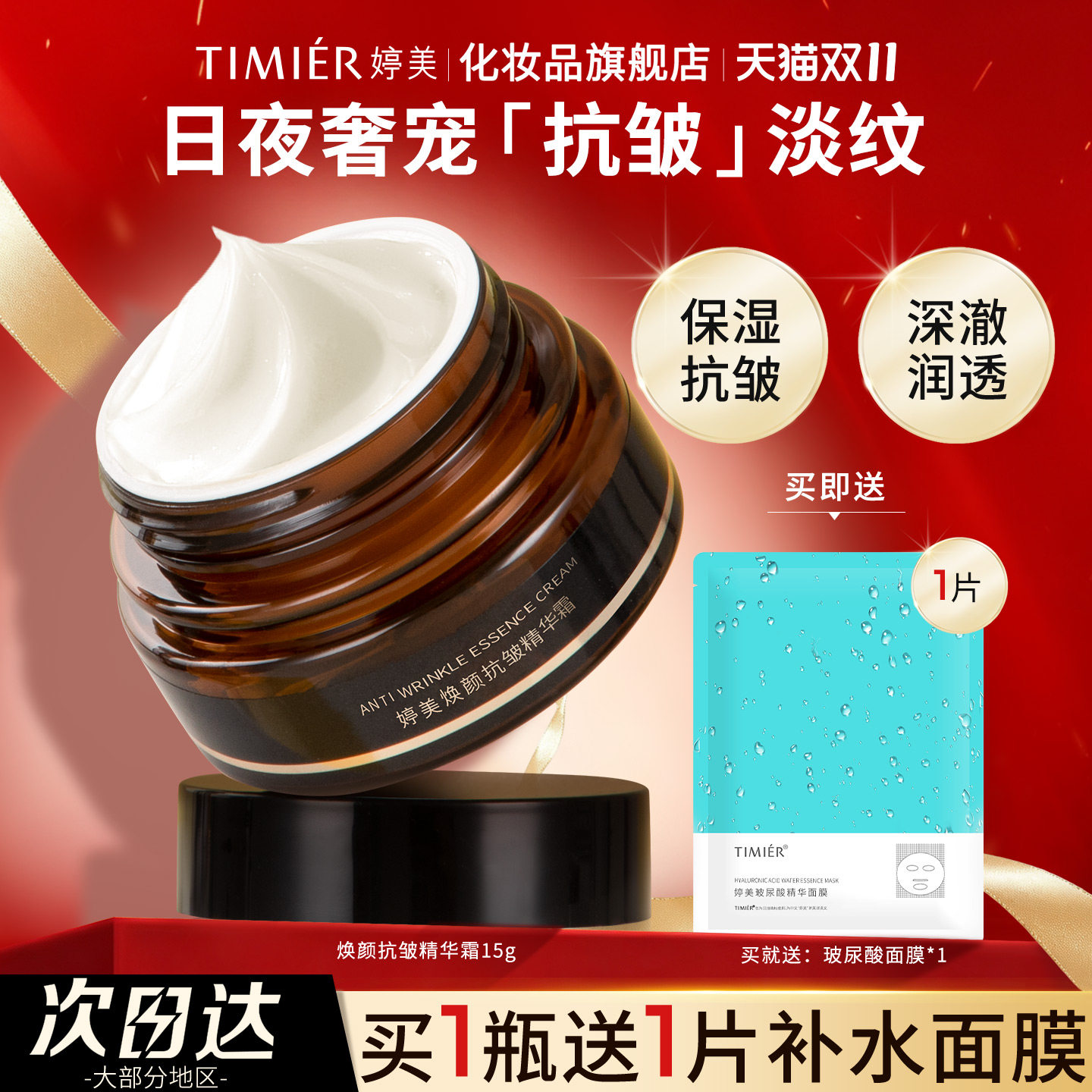 婷美焕颜抗皱精华面霜补水保湿抗皱霜女护肤品面部官方旗舰店正品