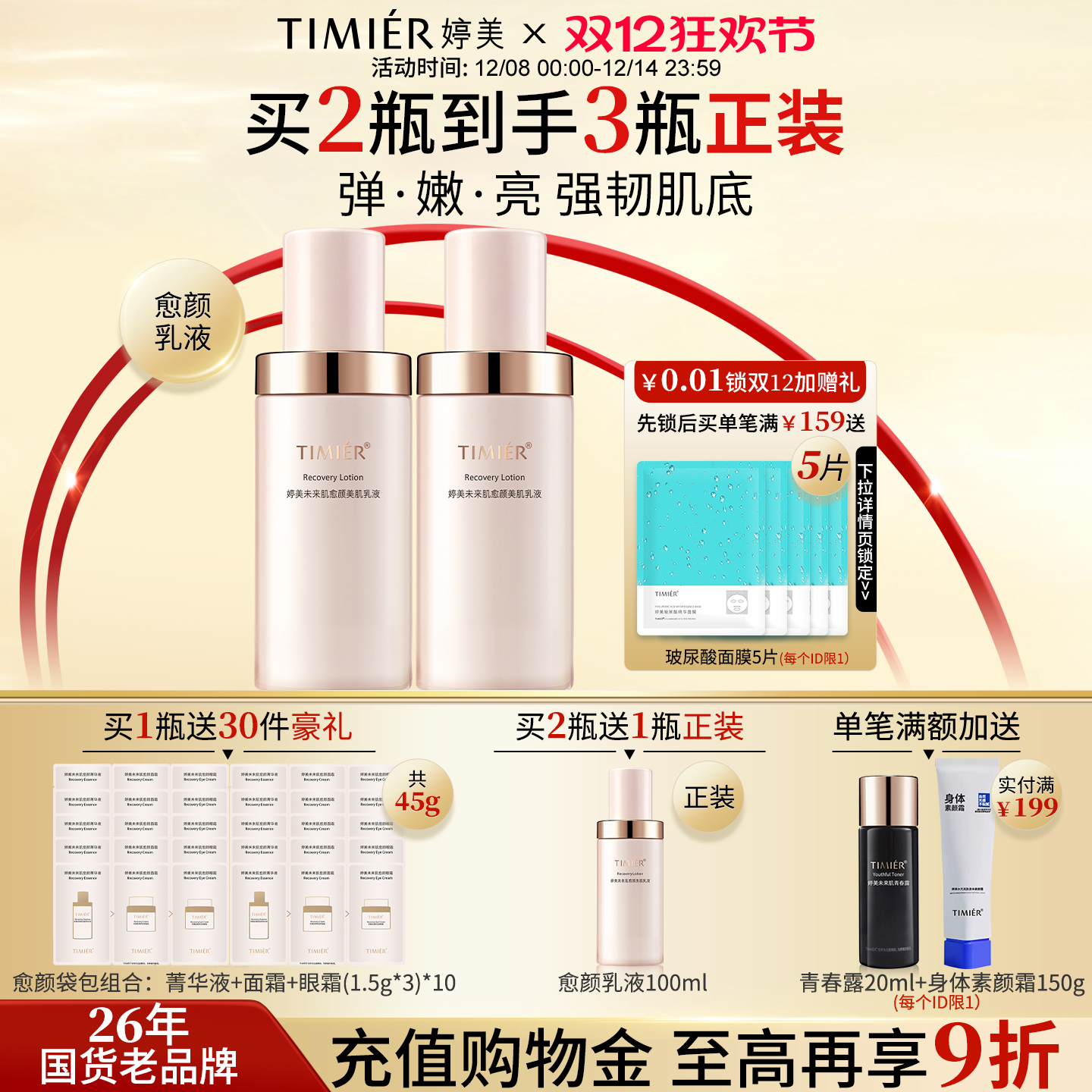 婷美未来愈颜补水清爽春夏季乳液