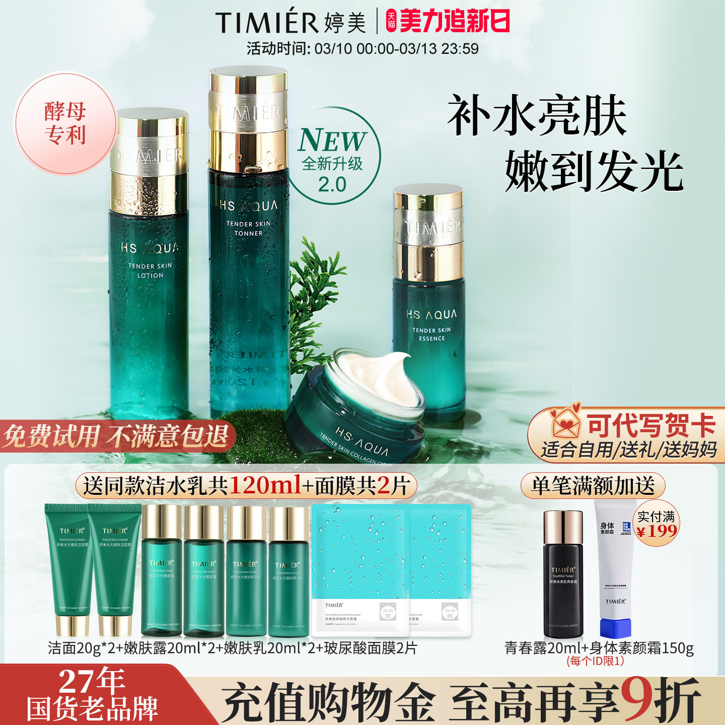 婷美护肤品套装正品官方旗舰店官网嫩肤中年妈妈女国货牌干皮水乳