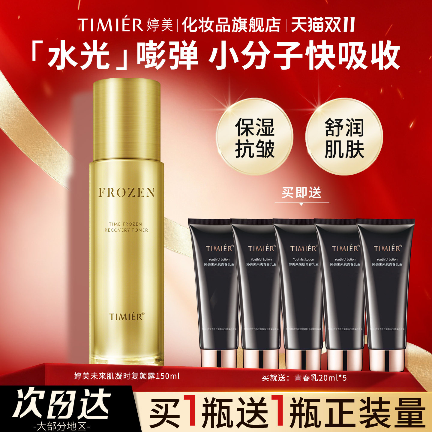 婷美爽肤水抗皱护肤保湿补水淡纹冬柔肤水护肤品官方旗舰店正品