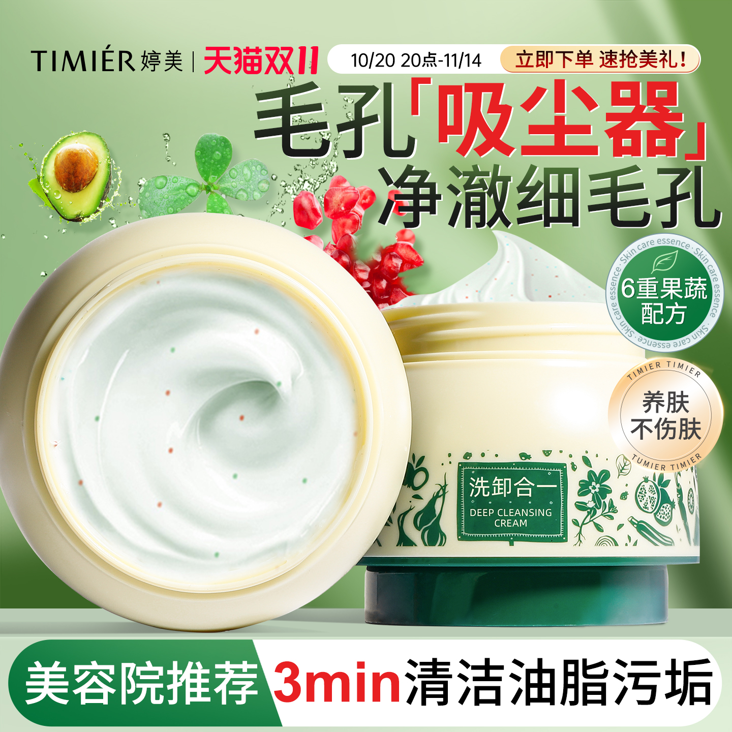 美容院专用深层清洁按摩清洁膏