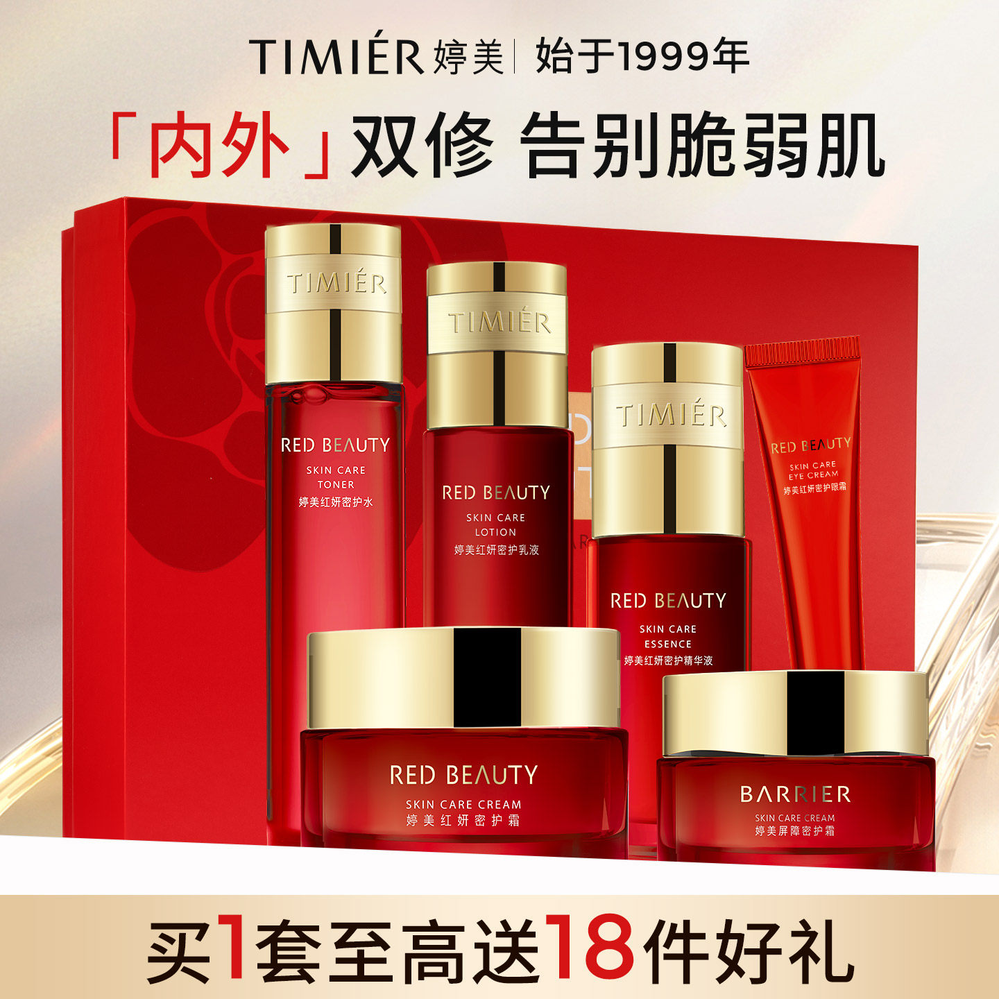 婷美护肤品套装官方旗舰店正品红妍密护补水保湿舒缓中年妈妈水乳