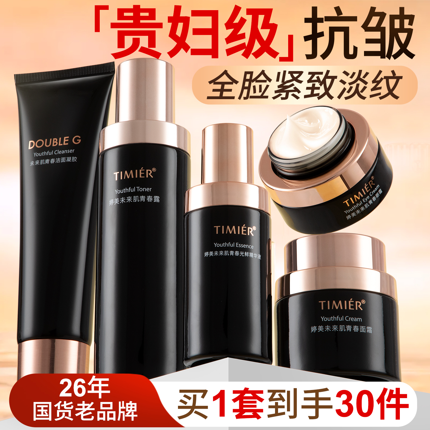 婷美护肤品官方旗舰店正品抗皱紧致淡纹女中年妈妈化妆品水乳套装