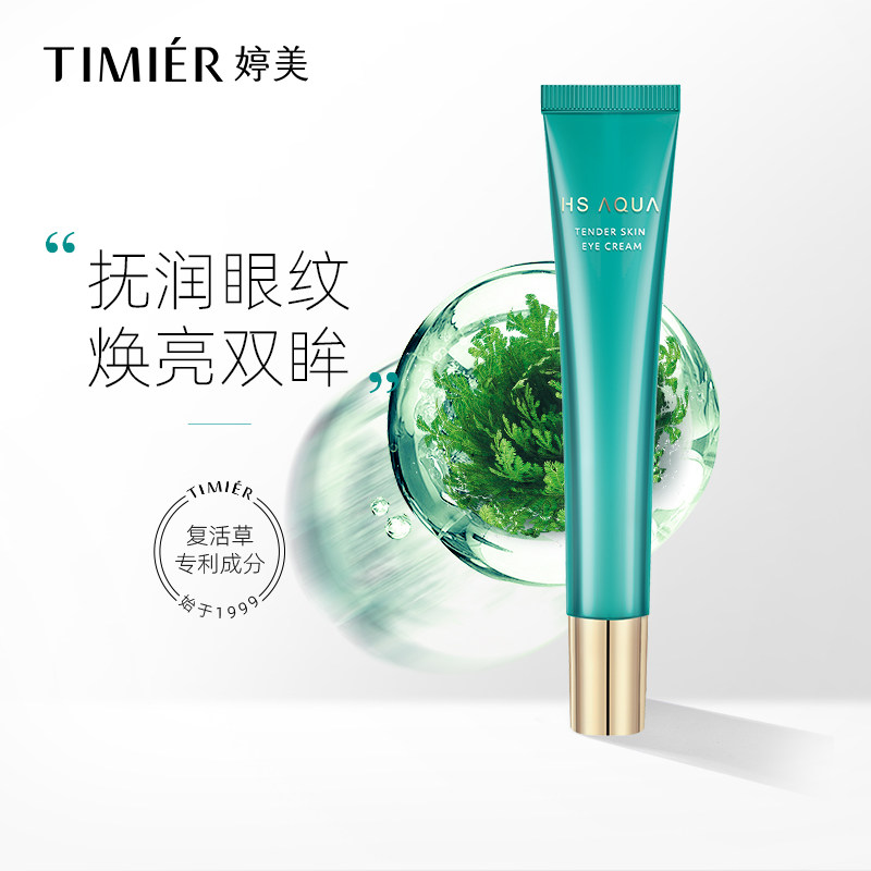 婷美眼霜复活草补水保湿淡化黑眼圈眼袋提拉紧致细纹眼部精华女