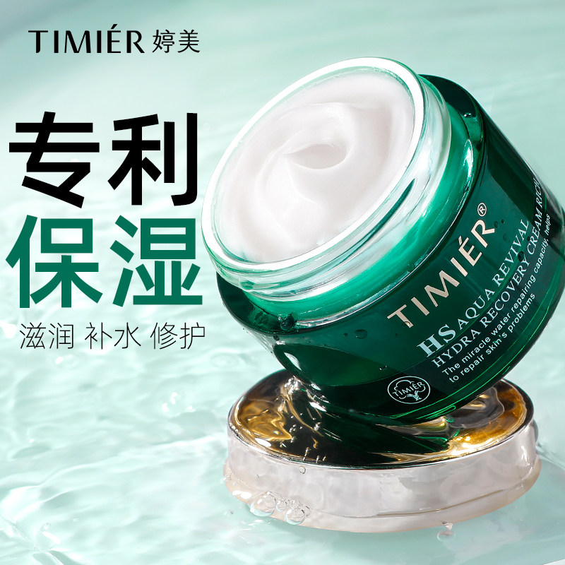 婷美面霜补水保湿滋润秋冬季官方旗舰店正品高修护干皮锁水乳液女