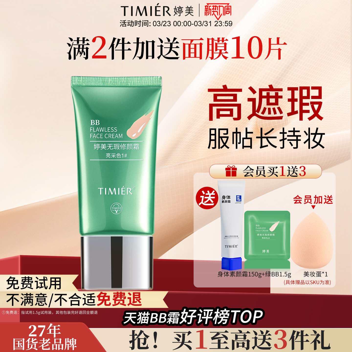 婷美bb霜巨遮瑕粉底液水润保湿持久不脱妆隔离品牌正品官方旗舰店