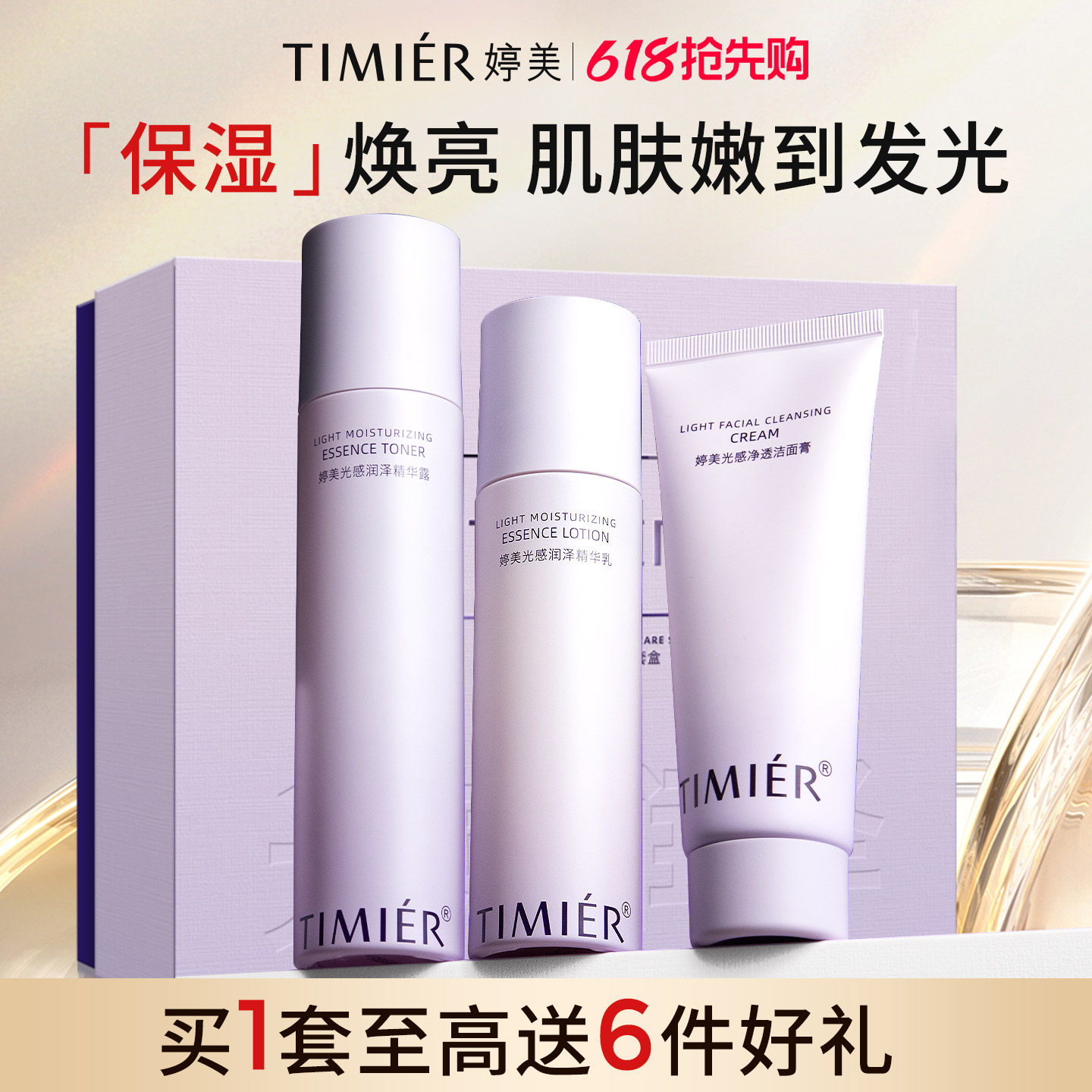婷美护肤品套装正品官方旗舰店提亮肤色补水保湿提拉女水乳套盒