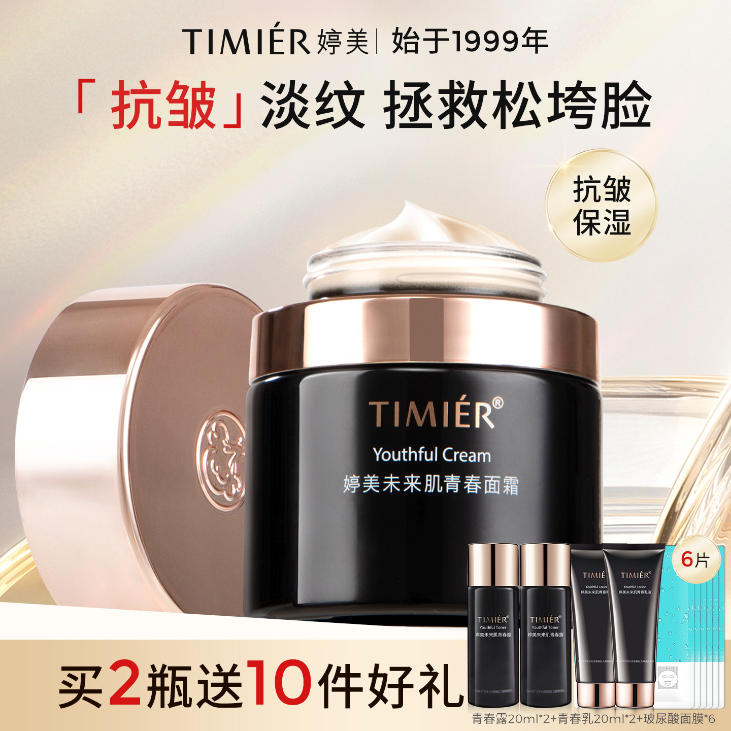 婷美未来肌面霜补水淡纹抗皱保湿护肤品提亮肤色黑金霜官方旗舰店