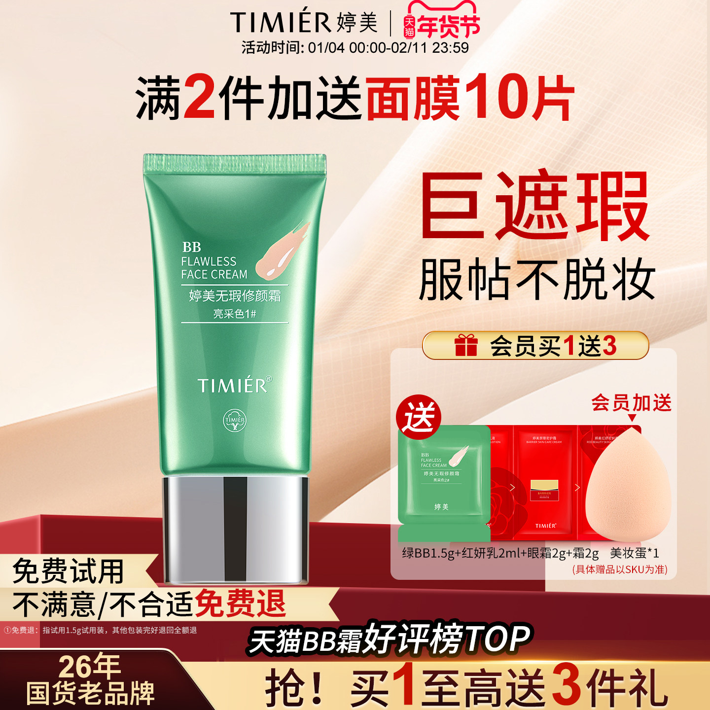 婷美bb霜巨遮瑕粉底液水润保湿持久不脱妆隔离品牌正品官方旗舰店,彩妆/香水/美妆工具,BB霜,淘宝优惠券,粉丝福利购,淘宝优惠卷