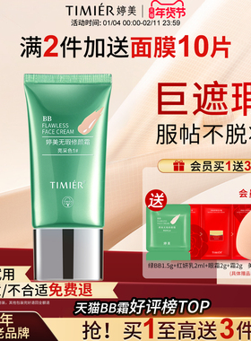 婷美bb霜巨遮瑕粉底液水润保湿持久不脱妆隔离品牌正品官方旗舰店