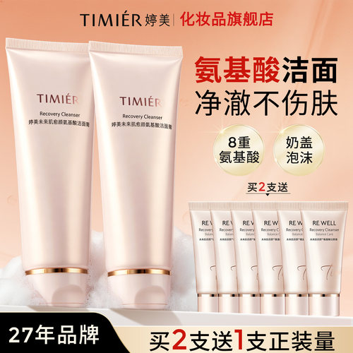 婷美未来愈颜干皮清洁洁面膏