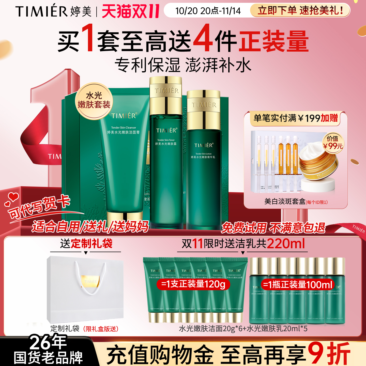 婷美护肤品官方旗舰店正品复活草中年妈妈女补水保湿国货水乳套装