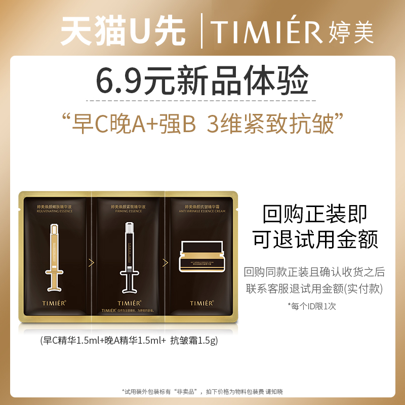 婷美ABC抗皱体验装3连袋