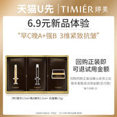 抗皱霜1.5g 新品 早C精华1.5g 晚A精华1.5g 试用 ABC抗皱体验