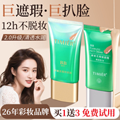 婷美粉底液遮瑕持久不脱妆干皮油皮女官方旗舰店正品 底妆气垫BB霜