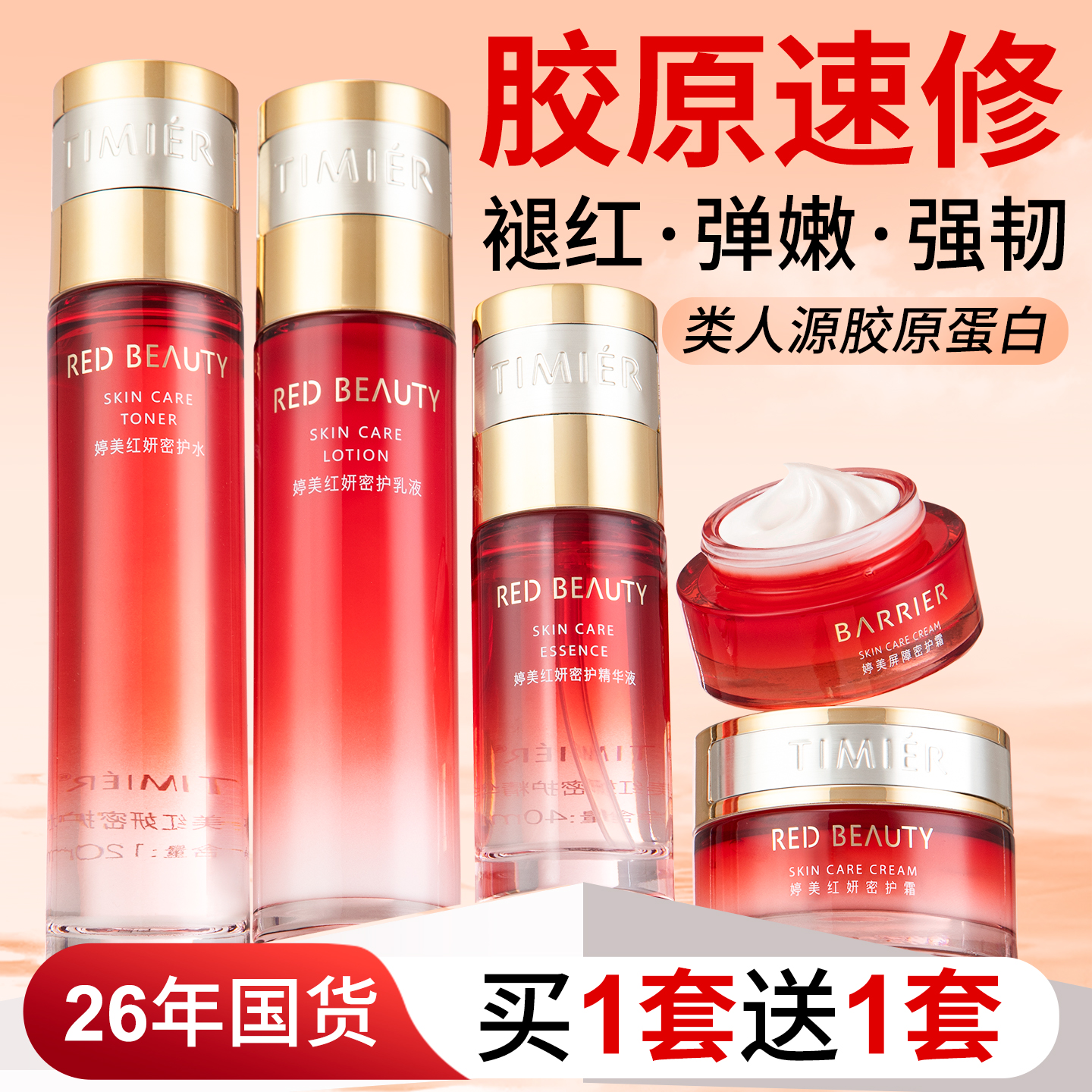 婷美护肤品官方旗舰店正品补水保湿舒缓女红妍水乳套装化妆品套盒