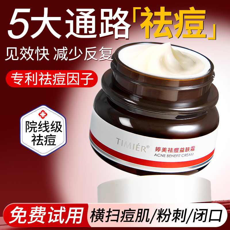 祛痘益肤霜正品官方旗舰店水杨酸淡化痘印闭口粉刺女保湿国货面霜