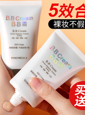 婷美bb霜隔离遮瑕三合一防水防汗不脱妆保湿正品官方旗舰店粉底液