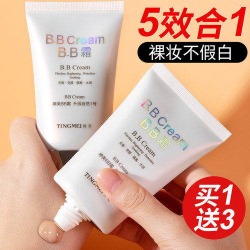 婷美bb霜学生保湿遮瑕平价