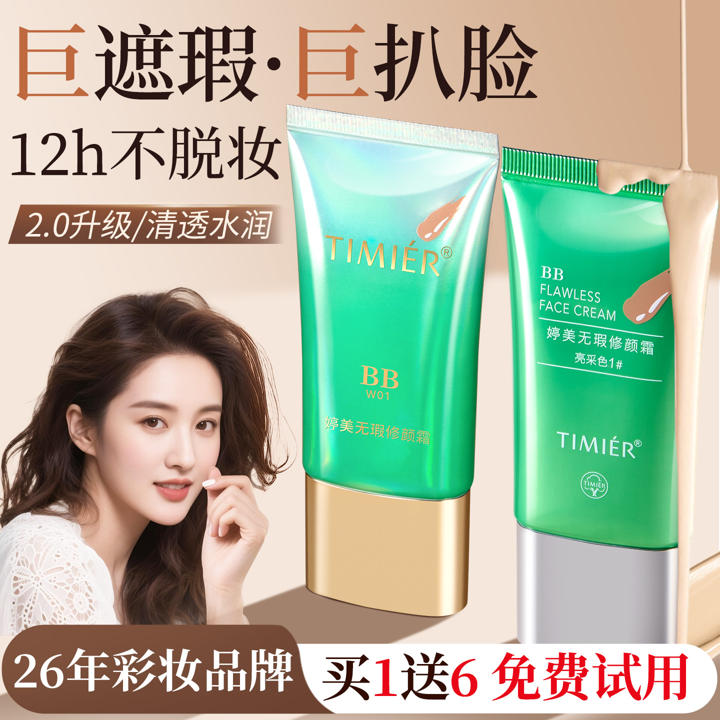 婷美bb霜粉底液遮瑕不脱妆正品