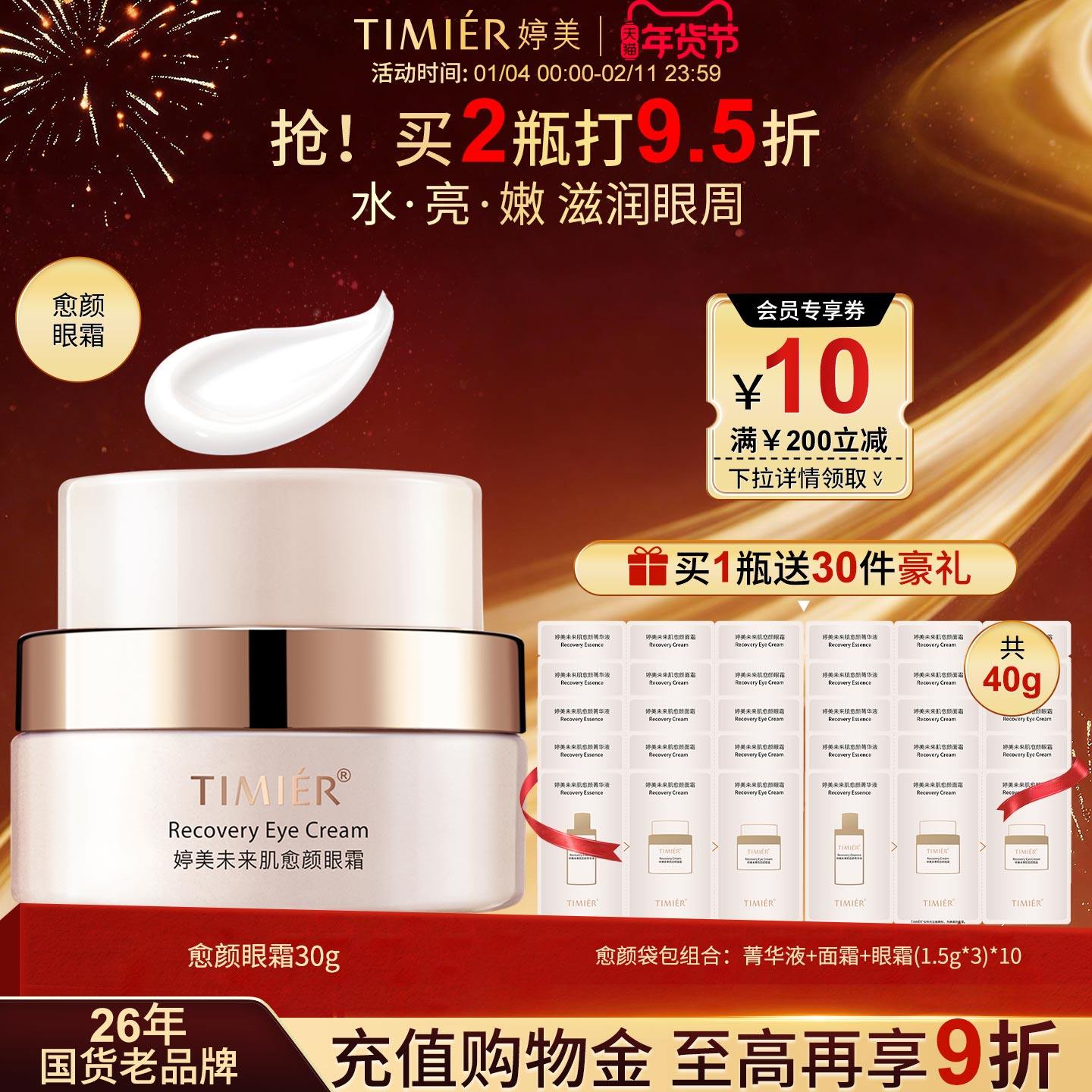 婷美眼霜官方正品旗舰店舒缓提亮淡化细纹补水保湿国货愈颜眼精华,美容护肤/美体/精油,眼霜,淘宝优惠券,粉丝福利购,淘宝优惠卷