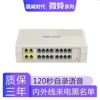 国威时代VIP600-V1集团程控电话交换机2进4进8出16出