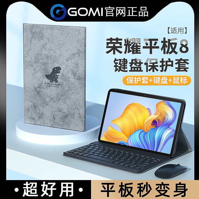 适用荣耀平板8键盘保护套12英寸磁吸v7Pro/v7/v6/X8平板7/6保护壳11电脑小恐龙x6蓝牙鼠标10.4荣耀支架一体套怎么看?