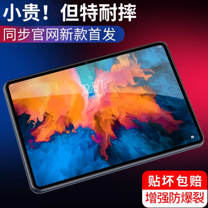 联想小新pad钢化膜全屏高清适用小新padplus/padpro2021拯救者y700平板8.8/11英寸12.6电脑防爆M10plus保护膜