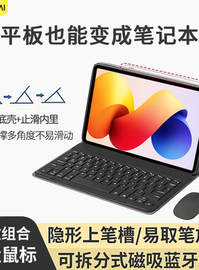 适用红米pad2pro键盘Kpad保护套红米redmipadpro平板保护壳12.1寸se小米平板8pro带蓝牙鼠标7电脑6spro磁吸5