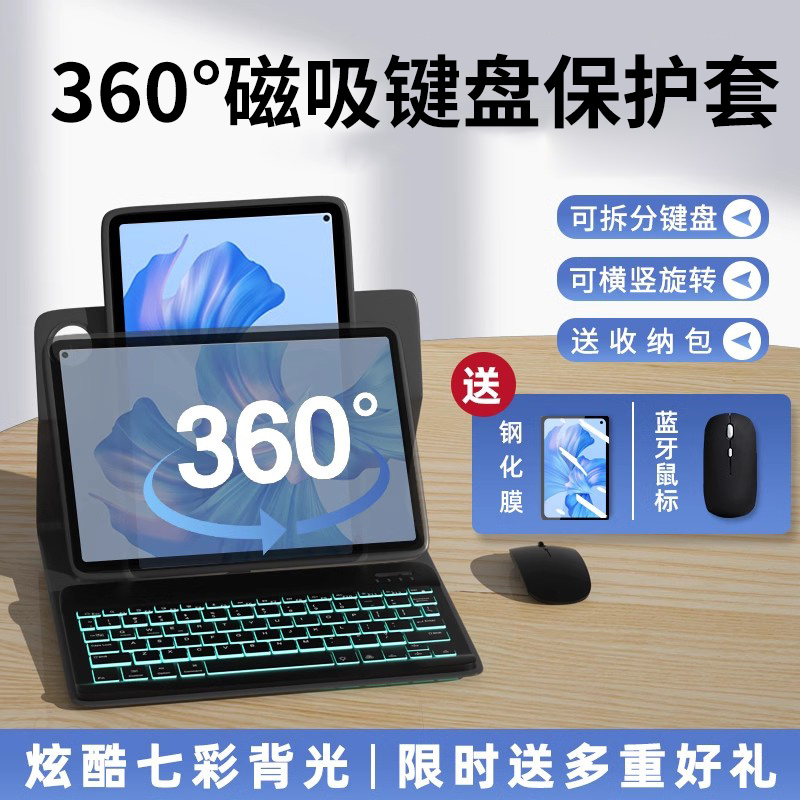 华为新款旋转键盘拆分磁吸保护套