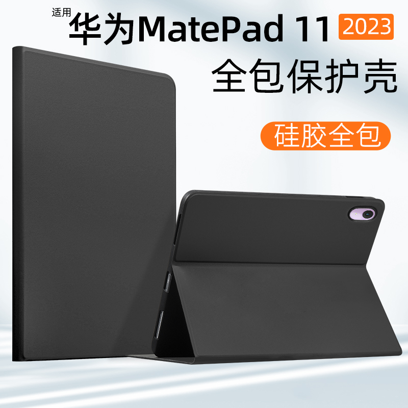 2023新款matepad11保护套适用华为平板保护壳柔光版matepadpro13.2外壳简约matepadse10.4皮套纯色DBR-W10 3C数码配件 平板电脑保护套/壳 原图主图