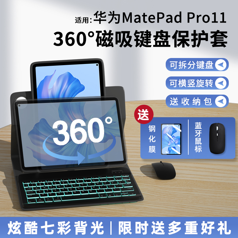 适用华为平板MatePadPro11蓝牙键盘保护套matepadair壳2023旋转荣耀8磁吸10.8硅胶V7pro皮套鼠标V6外壳10.4