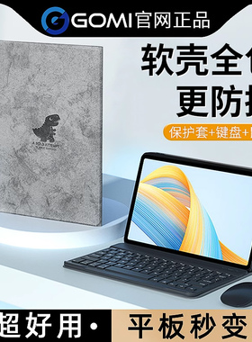 适用荣耀平板10键盘保护套gt保护壳磁吸V8/V7Pro电脑por小恐龙V6蓝牙X8/9鼠标一体卡通全包magicpad2套硅胶13