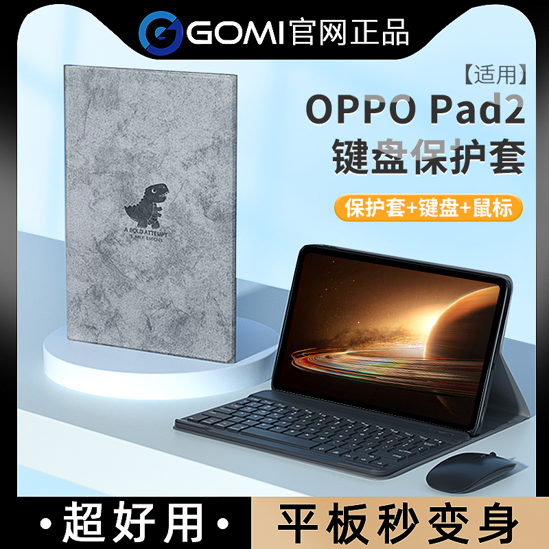 OPPOPad2键盘带鼠标保护套硅胶壳