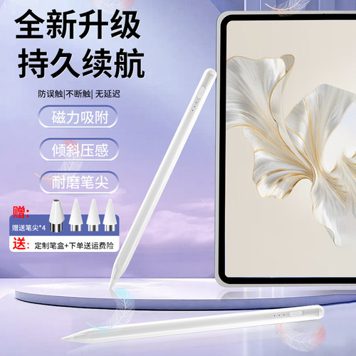 适用荣耀平板9手写笔电容笔