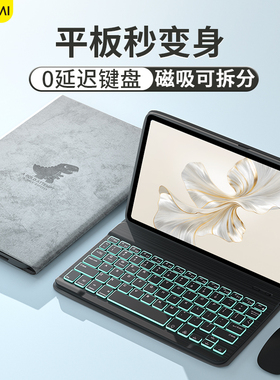 适用荣耀平板10pro键盘gt2pro保护套X9Pro磁吸magicpad3Pro蓝牙V9荣耀X10pro保护壳X9电脑magicpad2鼠标套装