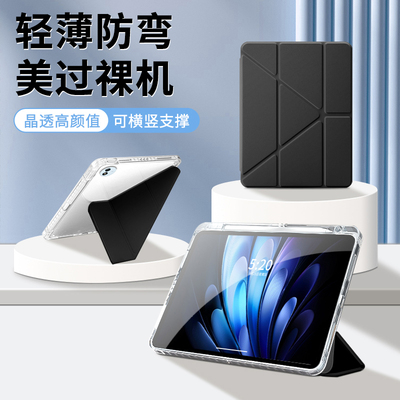 亚克力超防摔适用vivo平板保护套