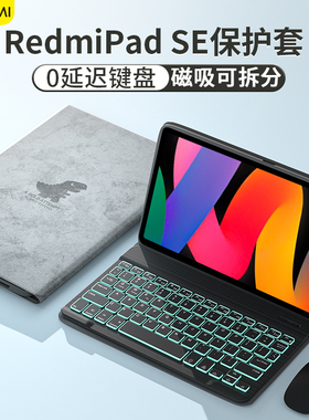 适用红米平板SE保护套kpad键盘RedmiPad2pro保护壳新款8小米pad7Ultra电脑pro外壳带鼠标套装磁吸支架皮套