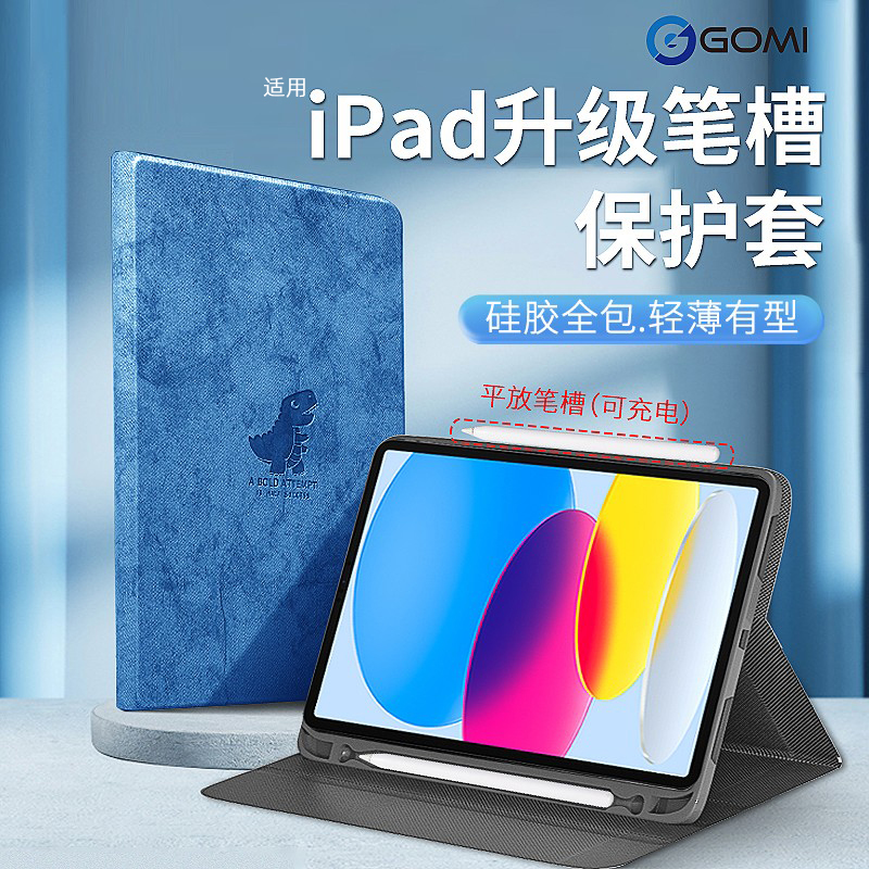 iPad新款第十代卡通恐龙保护套
