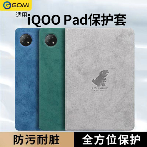 【轻薄耐脏】适用iqoopad保护套