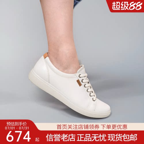 Ecco爱步女鞋牛皮小白鞋休闲板鞋