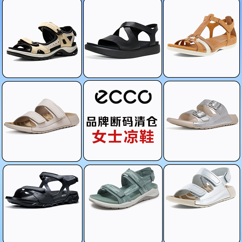 ecco爱步女鞋休闲运动沙滩凉鞋