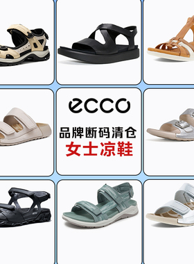 断码清仓ecco爱步女鞋夏季休闲凉鞋魔术贴户外运动沙滩鞋国内现货