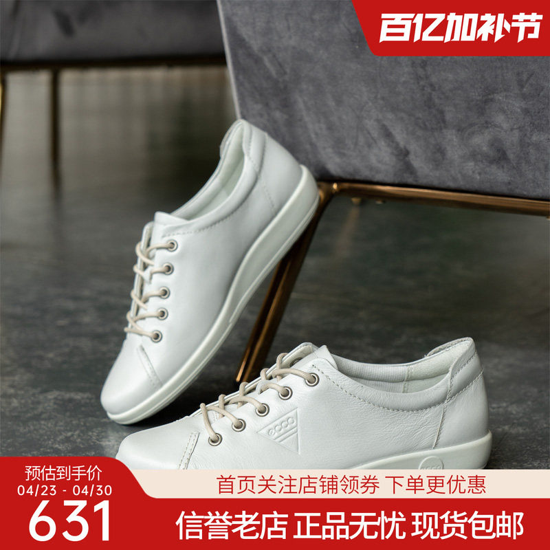 ECCO爱步女鞋休闲板鞋软底运动皮鞋女柔酷2号206503国内现货