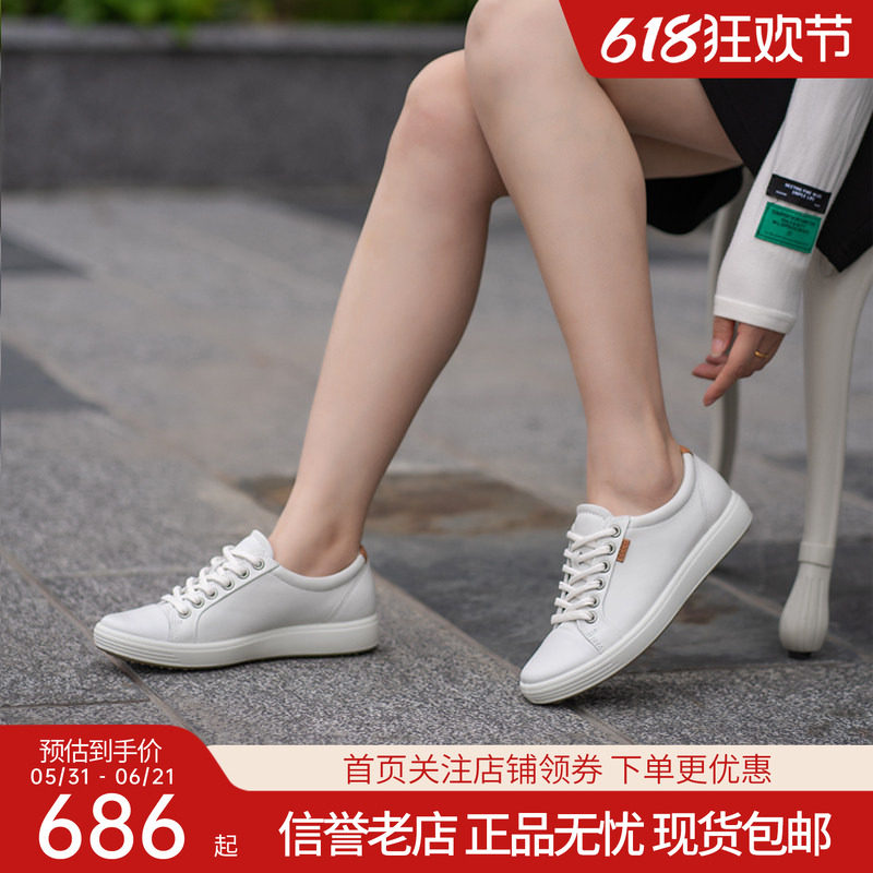 ECCO爱步女鞋时尚小白鞋耐磨运动休闲板鞋 柔酷7号430003国内现货