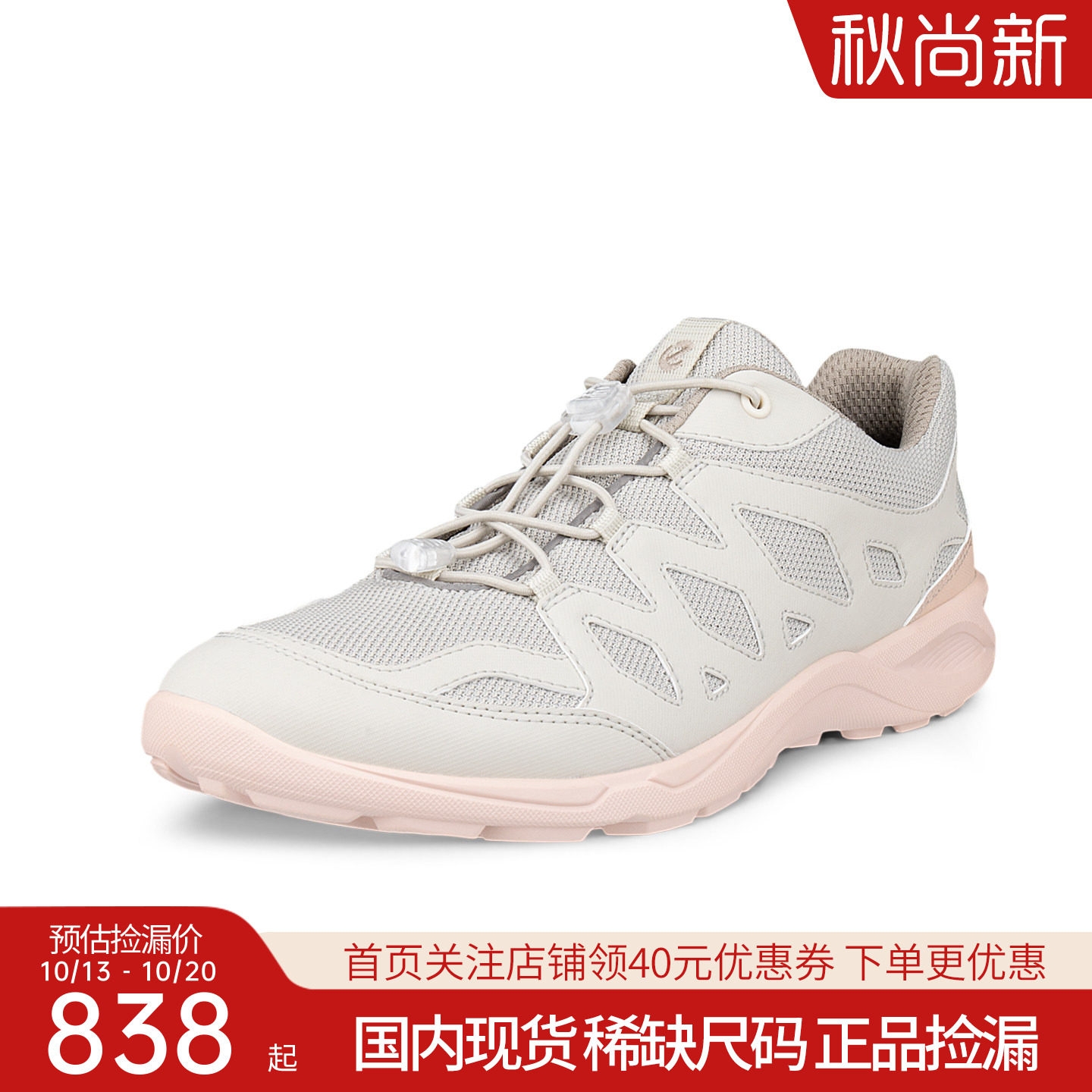 ECCO爱步网面透气女跑鞋