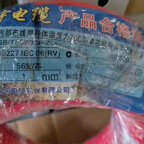 议价宇 RV1平方，100米，多股软铜芯，红色，全新未—询价再拍！