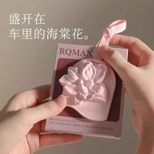 【清新淡雅】高级感海棠石膏香薰