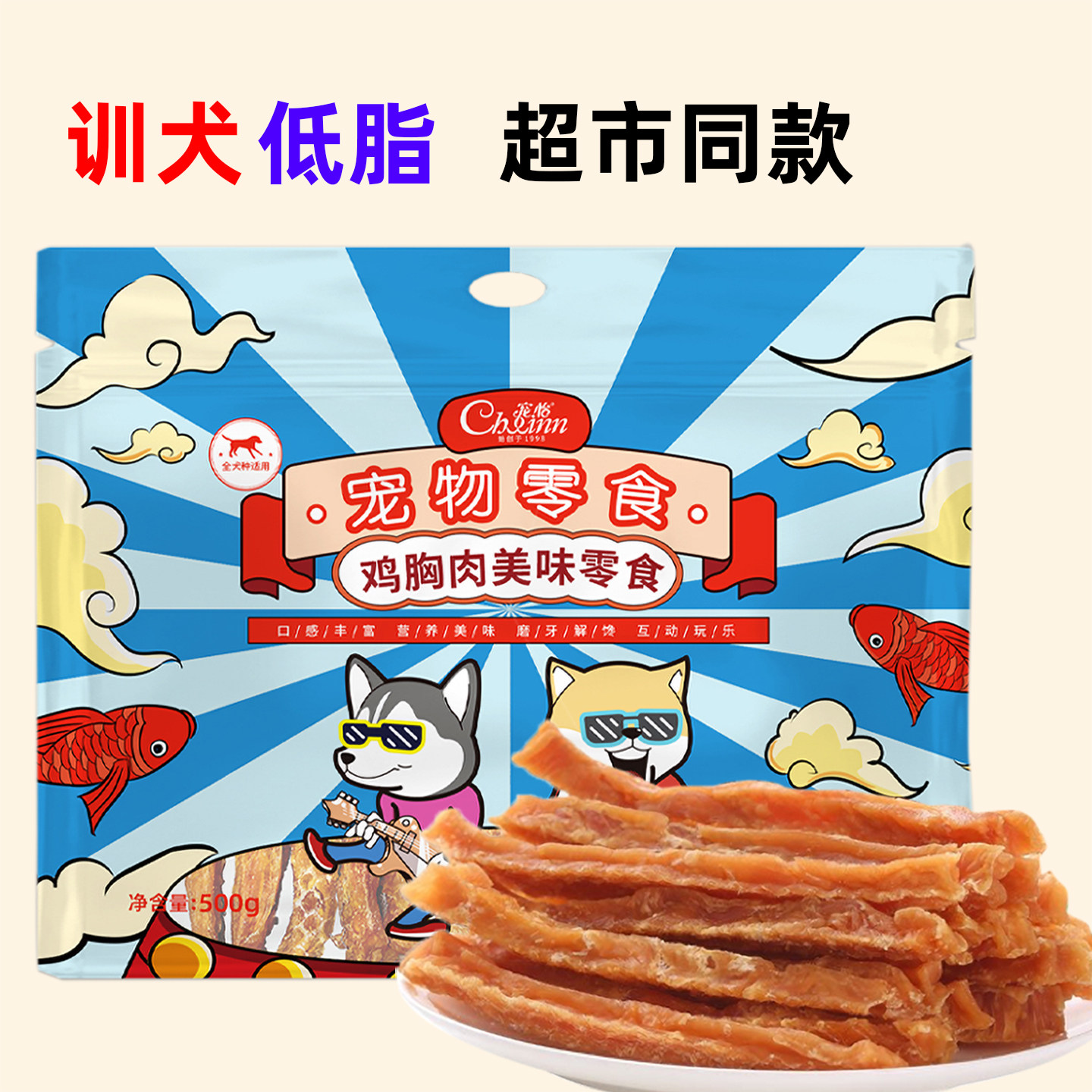 宠怡狗零食狗狗鸡胸肉500g风干鸭胸肉干鸡肉条泰迪鸡条幼犬磨牙棒