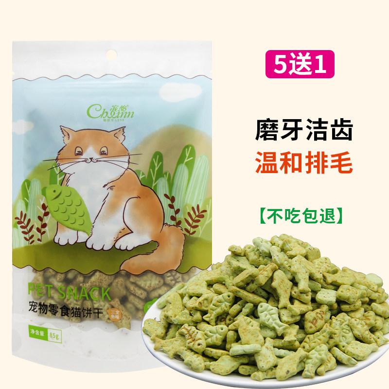 宠怡宠物猫饼干三文鱼猫零食去毛球猫咪小鱼干小猫磨牙棒小鱼食品,宠物/宠物食品及用品,猫风干零食/肉干/鱼干,淘宝优惠券,粉丝福利购,淘宝优惠卷